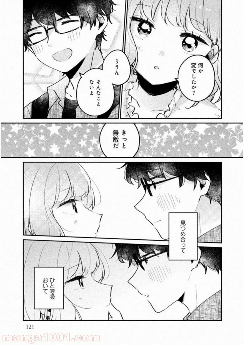 目黒さんは初めてじゃない 第17話 - Page 11