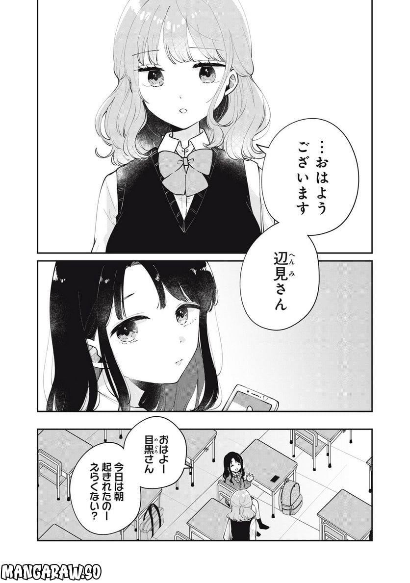 目黒さんは初めてじゃない 第58話 - Page 1