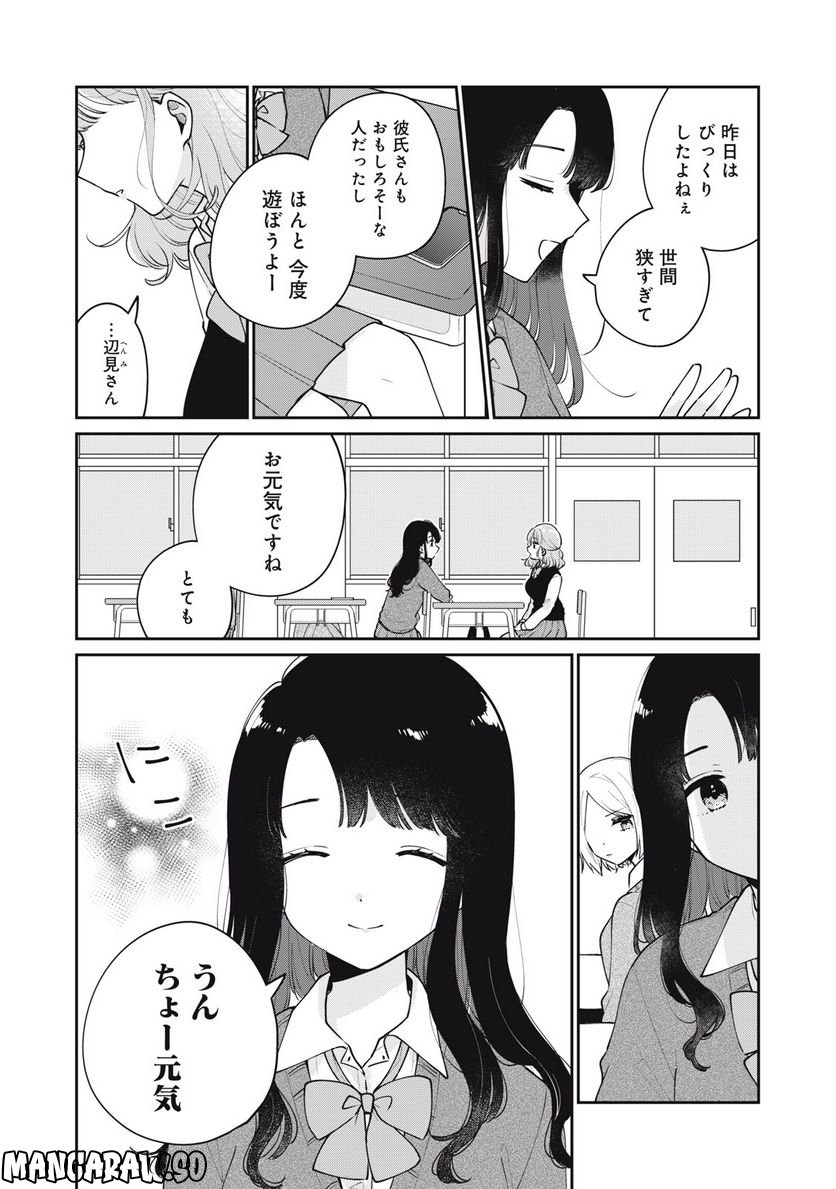 目黒さんは初めてじゃない 第58話 - Page 2