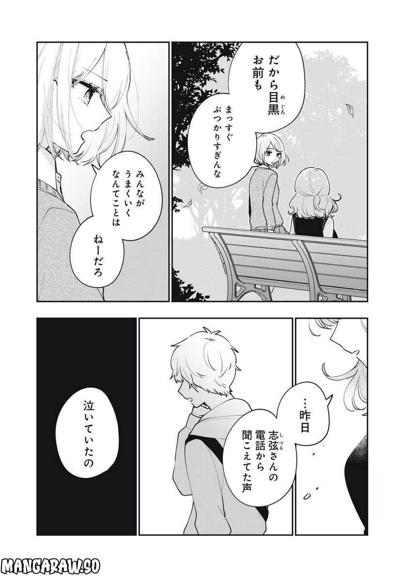 目黒さんは初めてじゃない 第58話 - Page 11