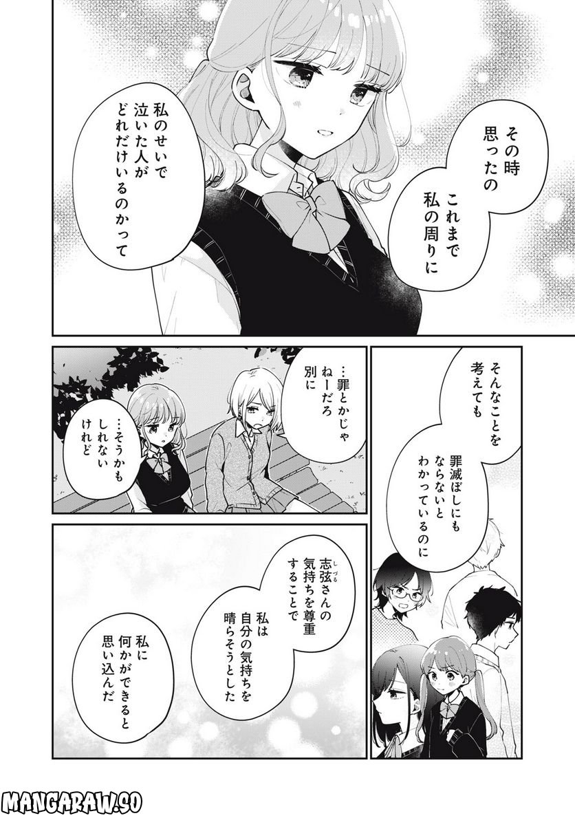 目黒さんは初めてじゃない 第58話 - Page 12