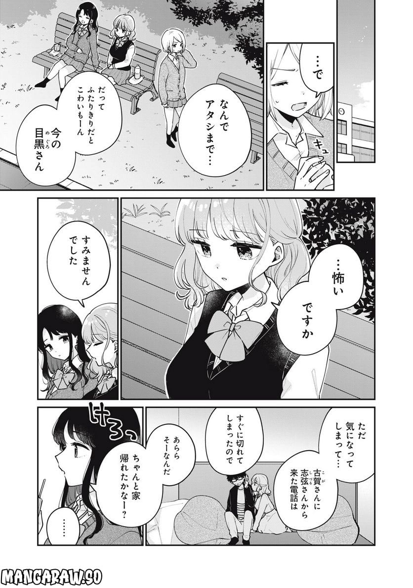 目黒さんは初めてじゃない 第58話 - Page 5