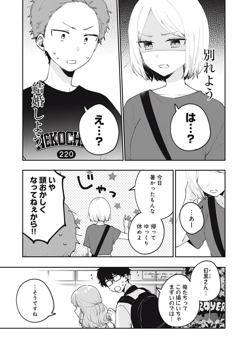 目黒さんは初めてじゃない 第66話 - Page 1