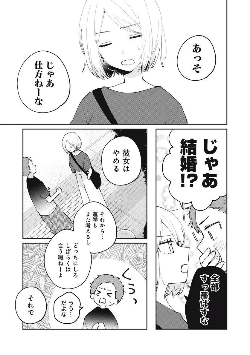 目黒さんは初めてじゃない 第66話 - Page 11