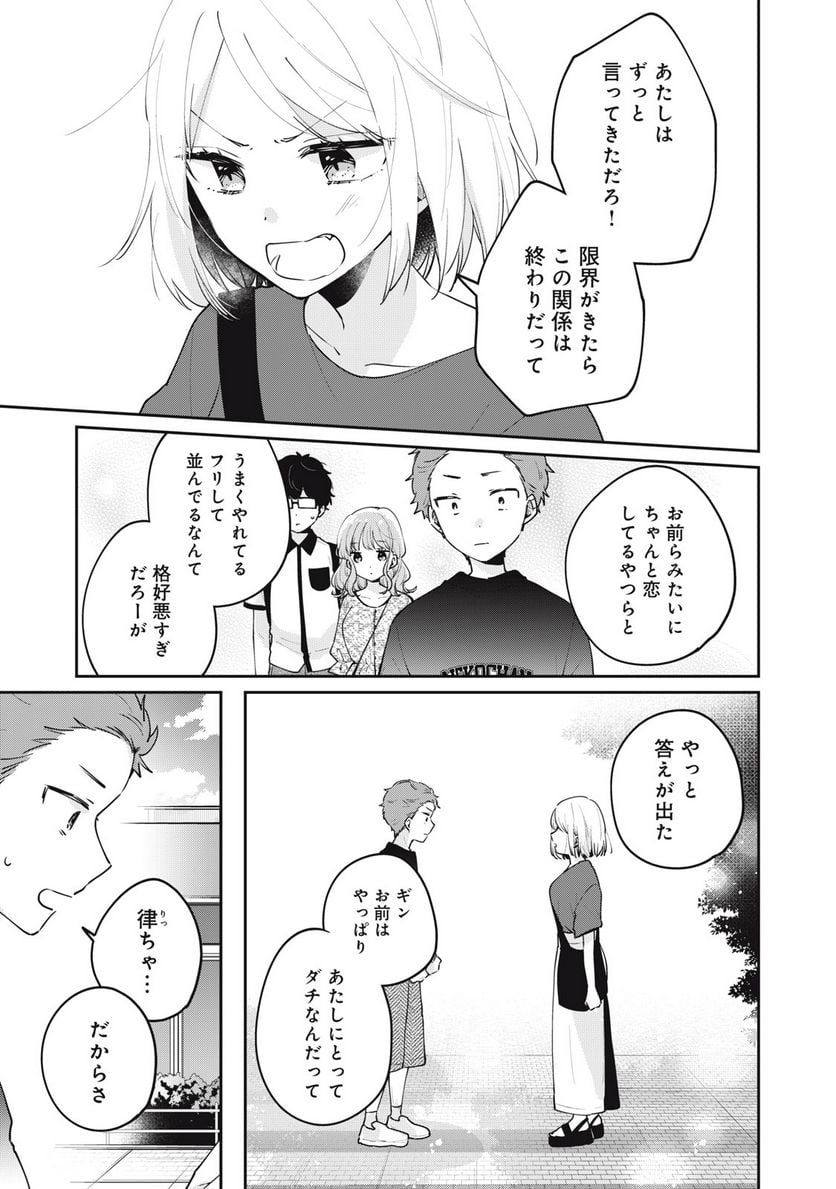 目黒さんは初めてじゃない 第66話 - Page 3