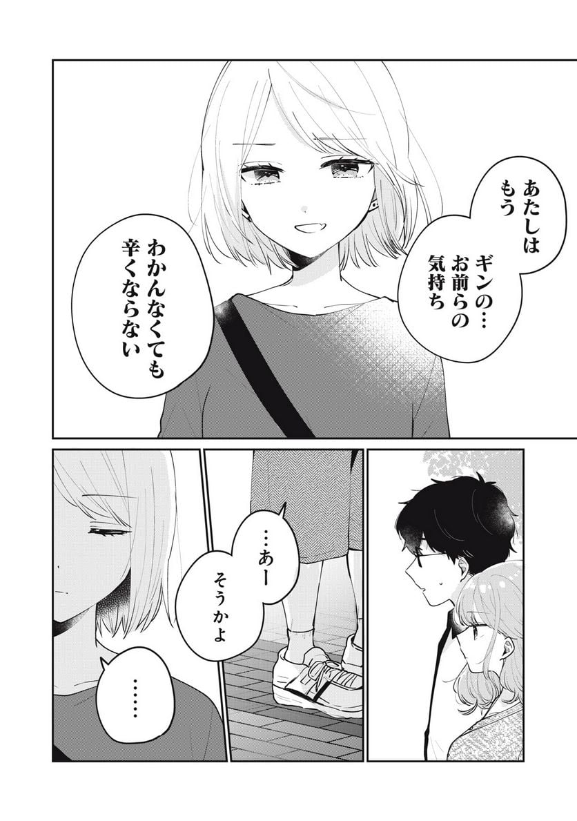 目黒さんは初めてじゃない 第66話 - Page 4