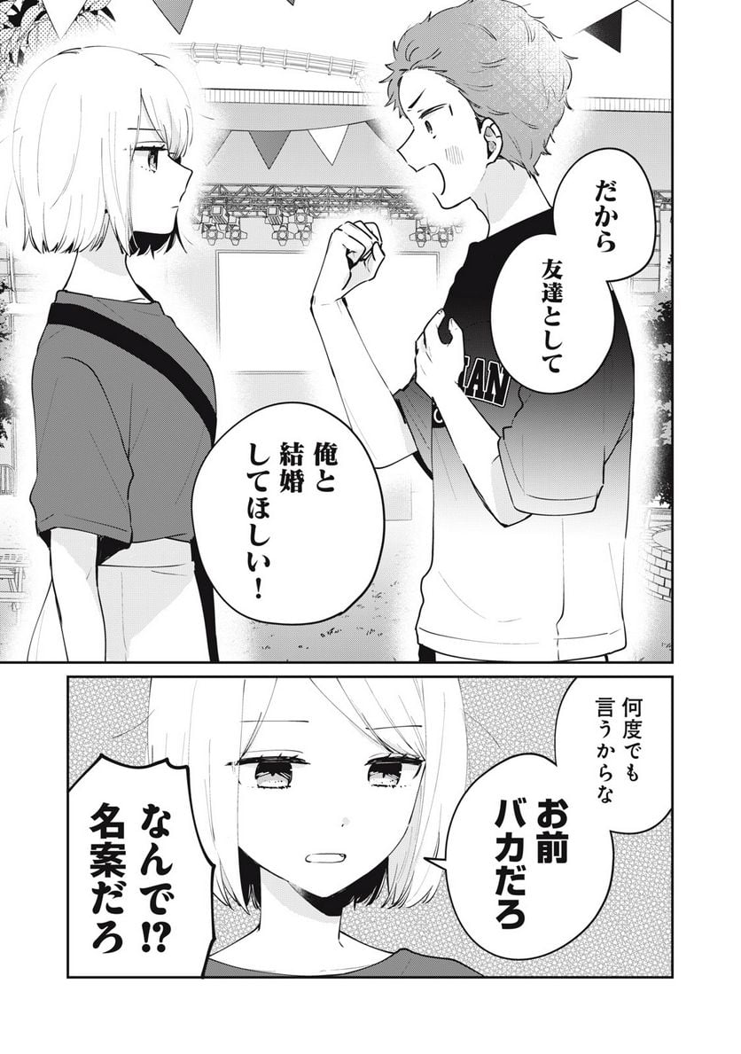 目黒さんは初めてじゃない 第66話 - Page 7