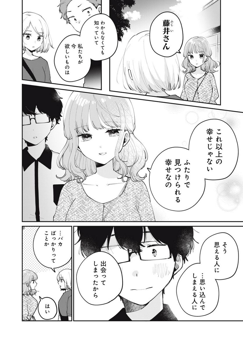 目黒さんは初めてじゃない 第66話 - Page 10