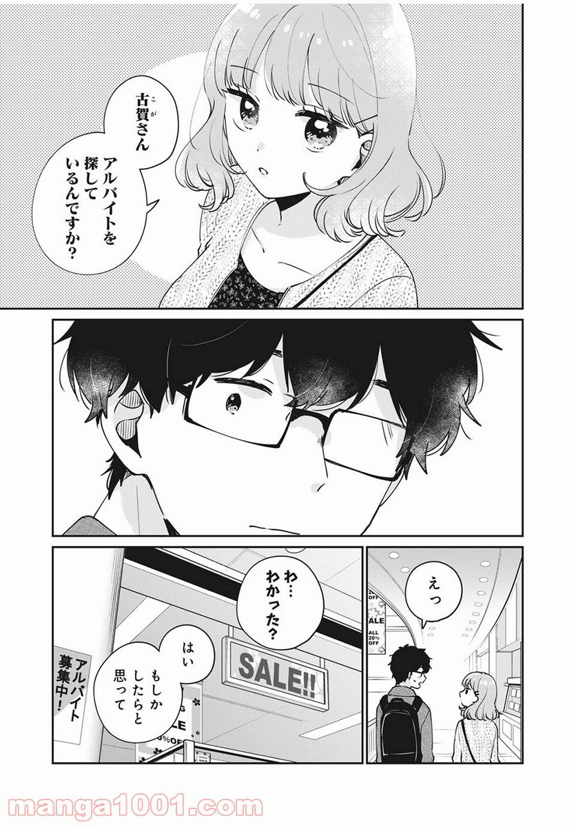 目黒さんは初めてじゃない 第48話 - Page 1