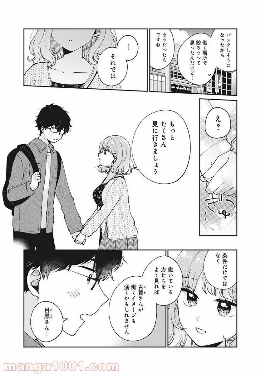 目黒さんは初めてじゃない 第48話 - Page 4