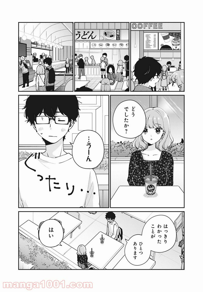 目黒さんは初めてじゃない 第48話 - Page 6