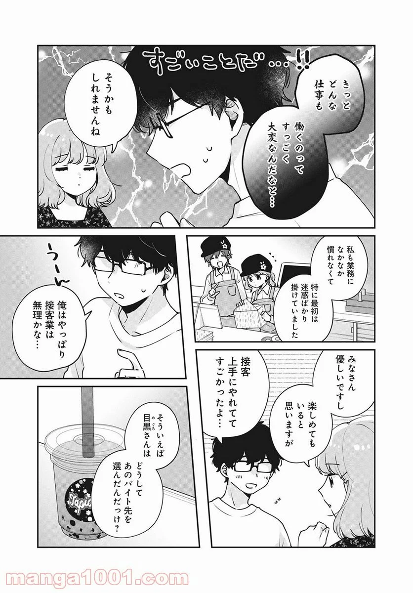 目黒さんは初めてじゃない 第48話 - Page 7