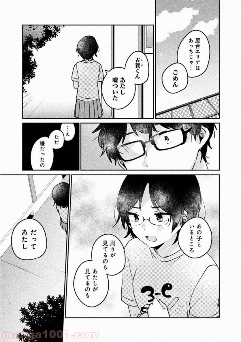 目黒さんは初めてじゃない 第22話 - Page 13