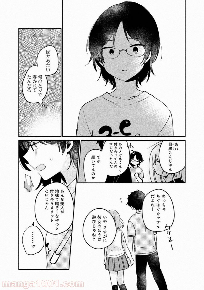 目黒さんは初めてじゃない 第22話 - Page 10