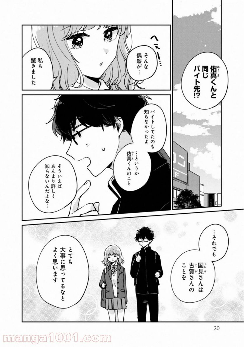 目黒さんは初めてじゃない 第33話 - Page 2