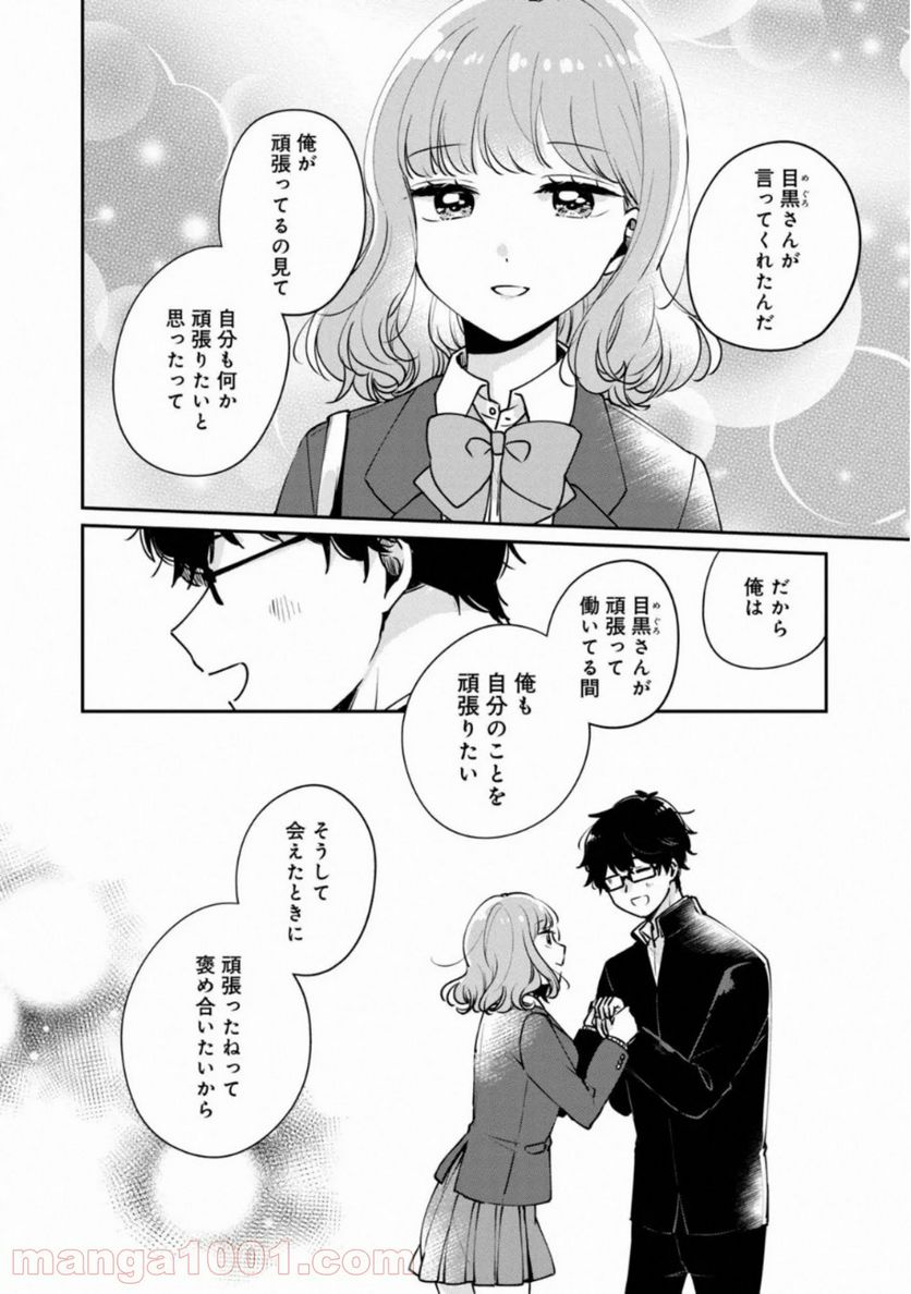 目黒さんは初めてじゃない 第33話 - Page 12