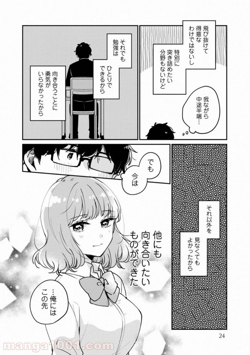 目黒さんは初めてじゃない 第33話 - Page 6