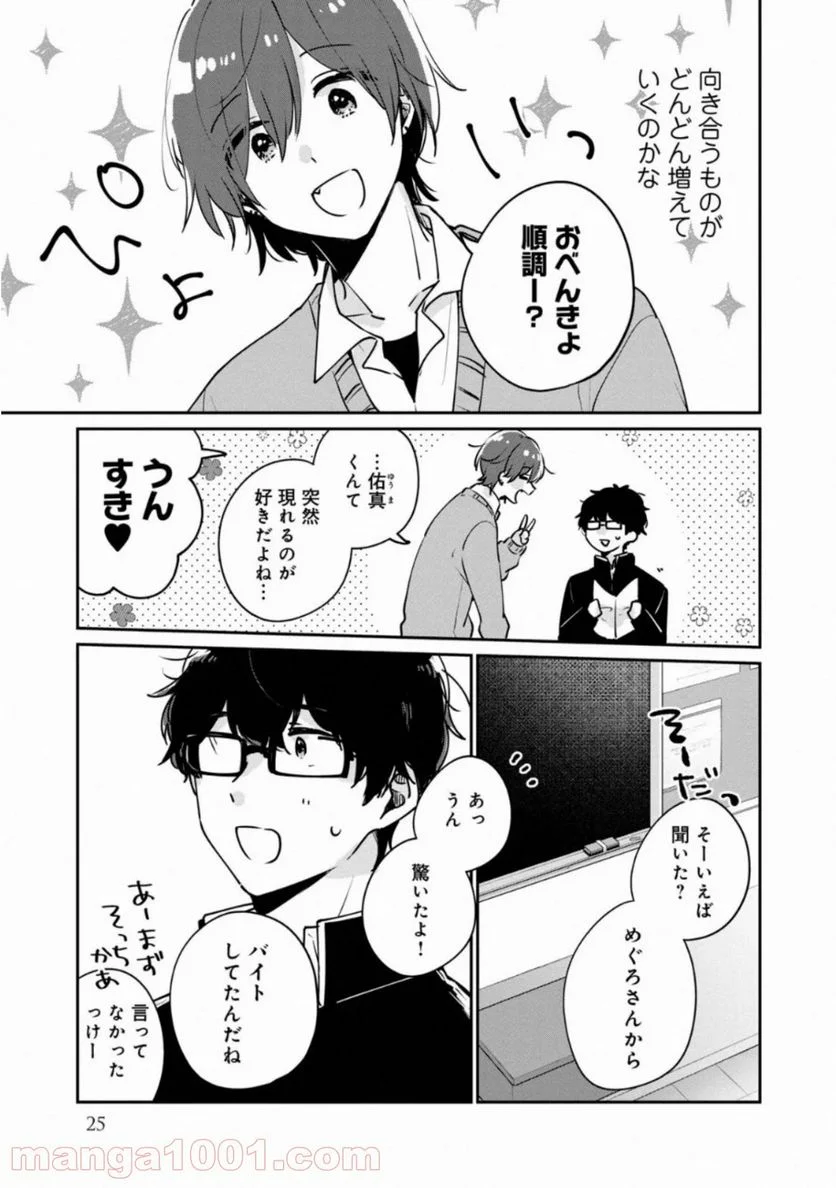 目黒さんは初めてじゃない 第33話 - Page 7