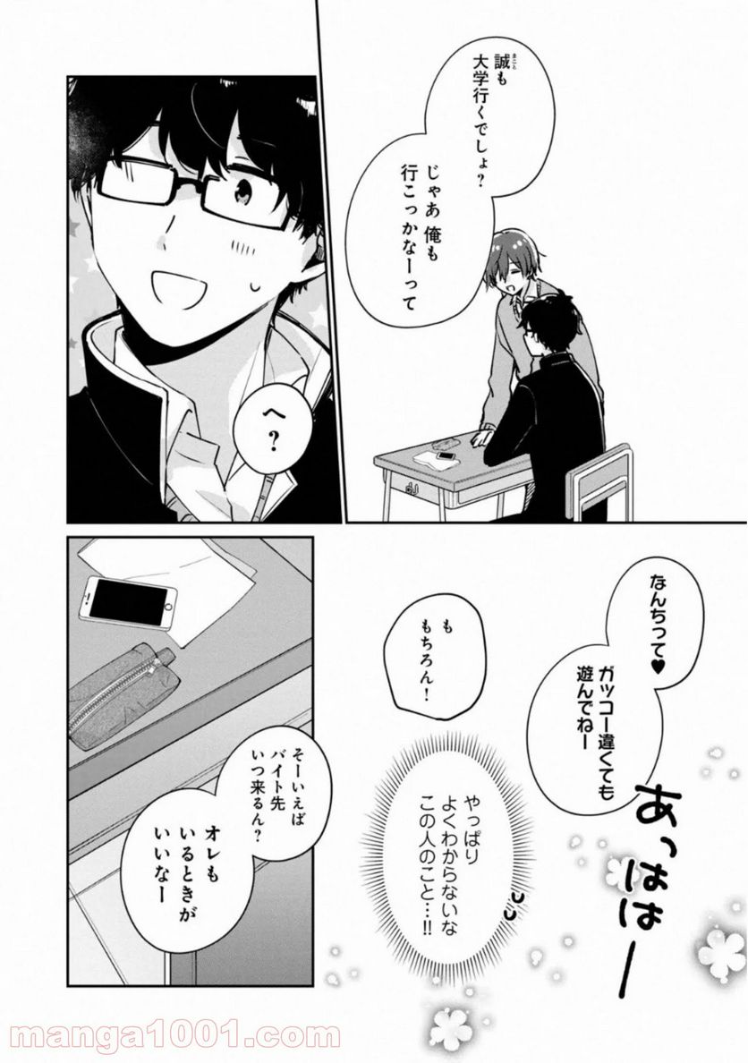 目黒さんは初めてじゃない 第33話 - Page 10