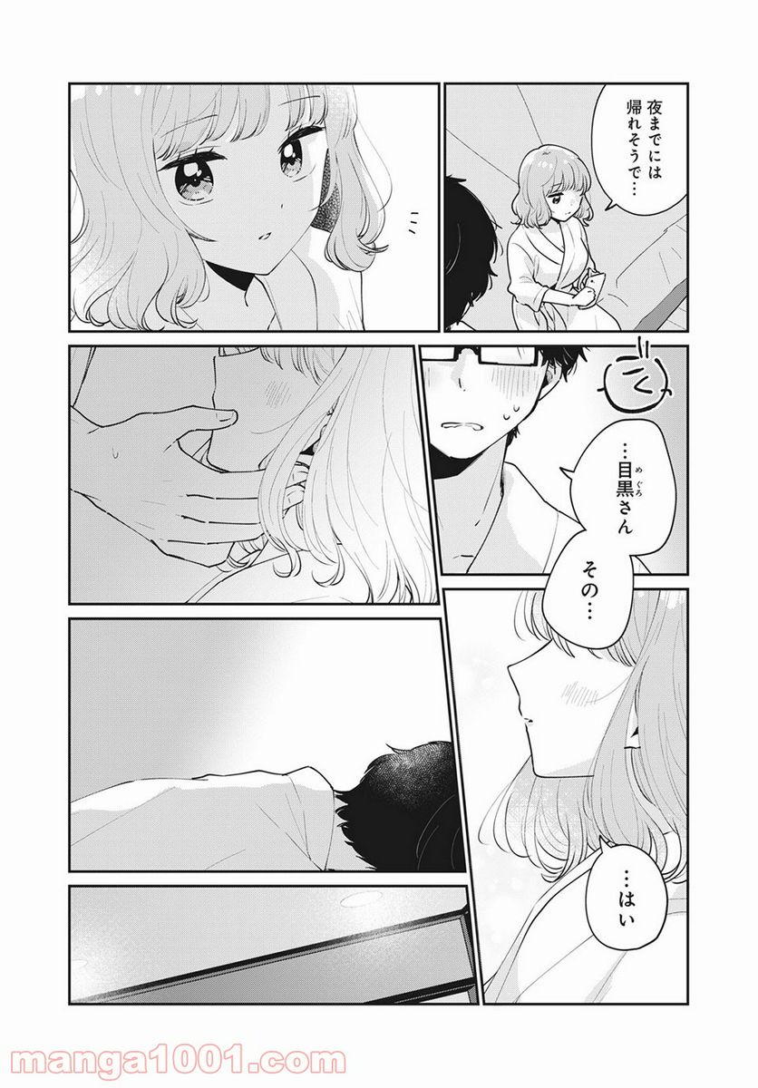 目黒さんは初めてじゃない 第50話 - Page 14