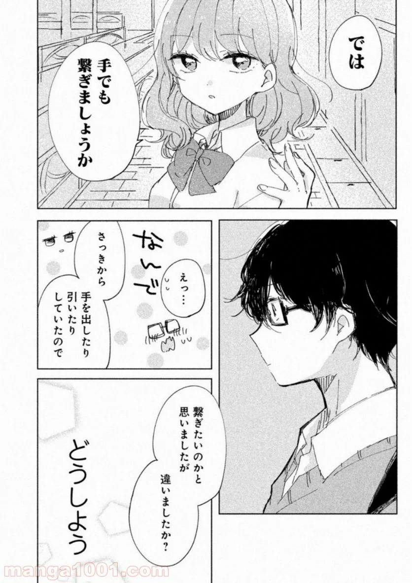 目黒さんは初めてじゃない 第1話 - Page 15