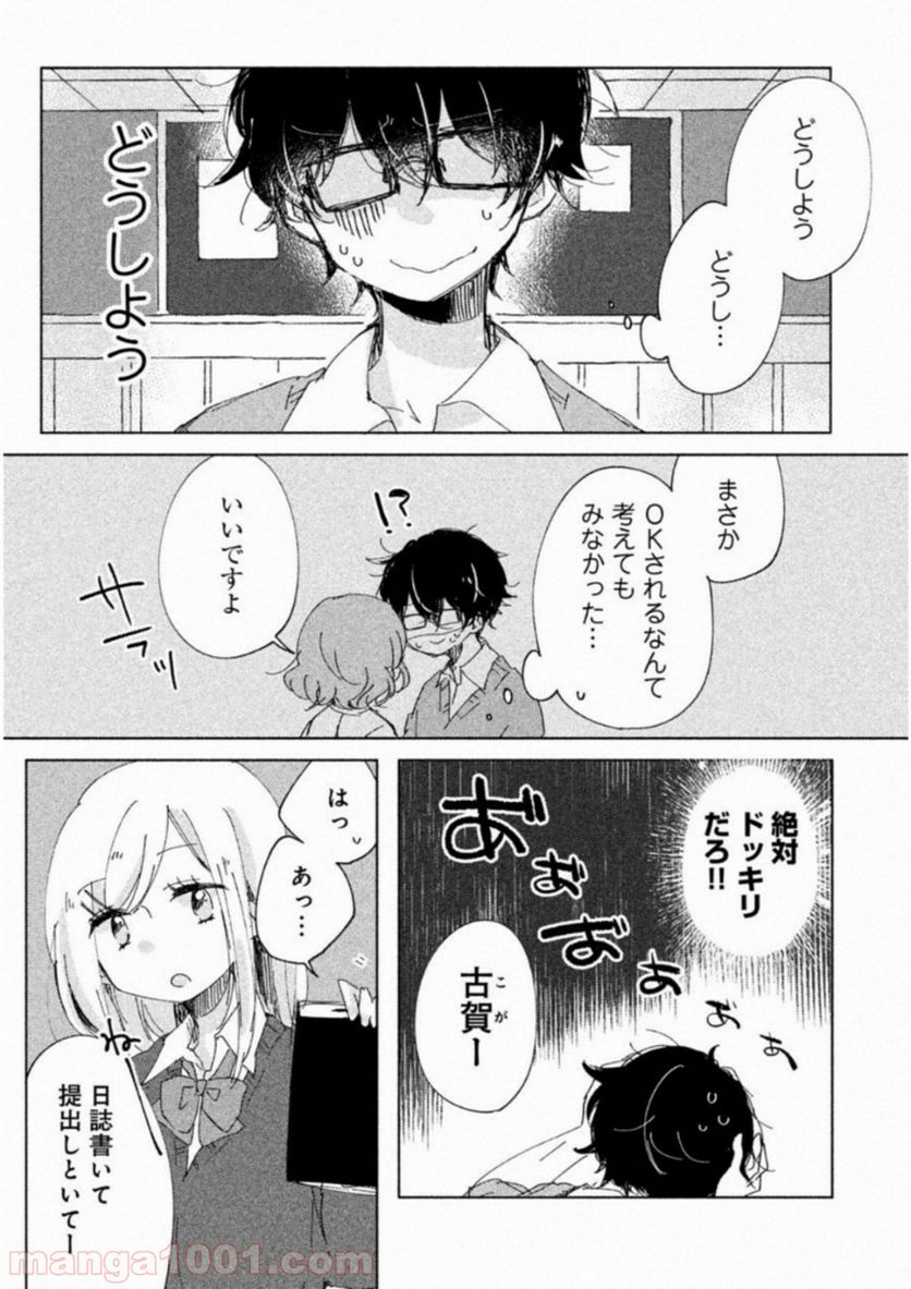 目黒さんは初めてじゃない 第1話 - Page 4