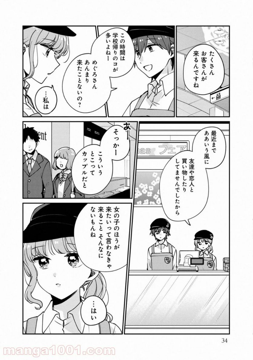 目黒さんは初めてじゃない 第34話 - Page 2