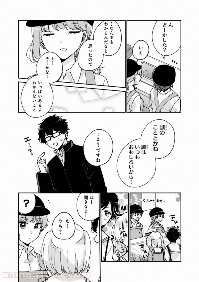 目黒さんは初めてじゃない 第34話 - Page 3