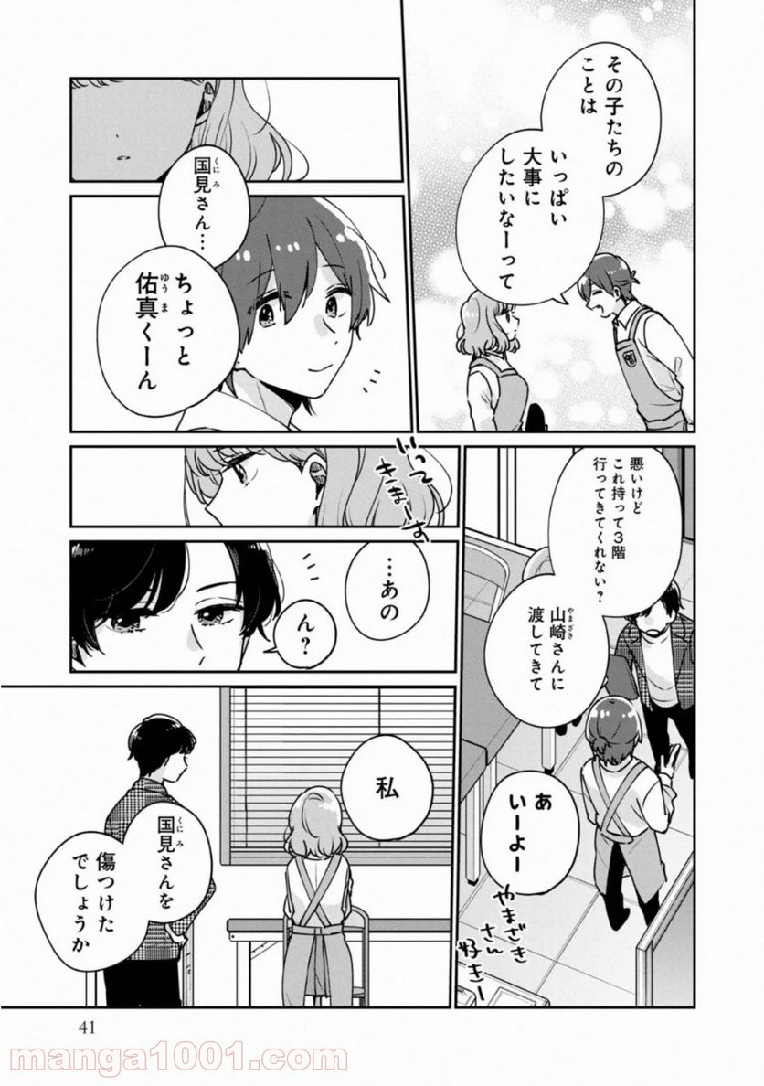 目黒さんは初めてじゃない 第34話 - Page 9