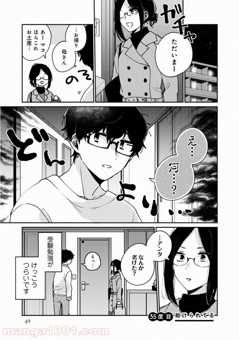 目黒さんは初めてじゃない 第35話 - Page 1