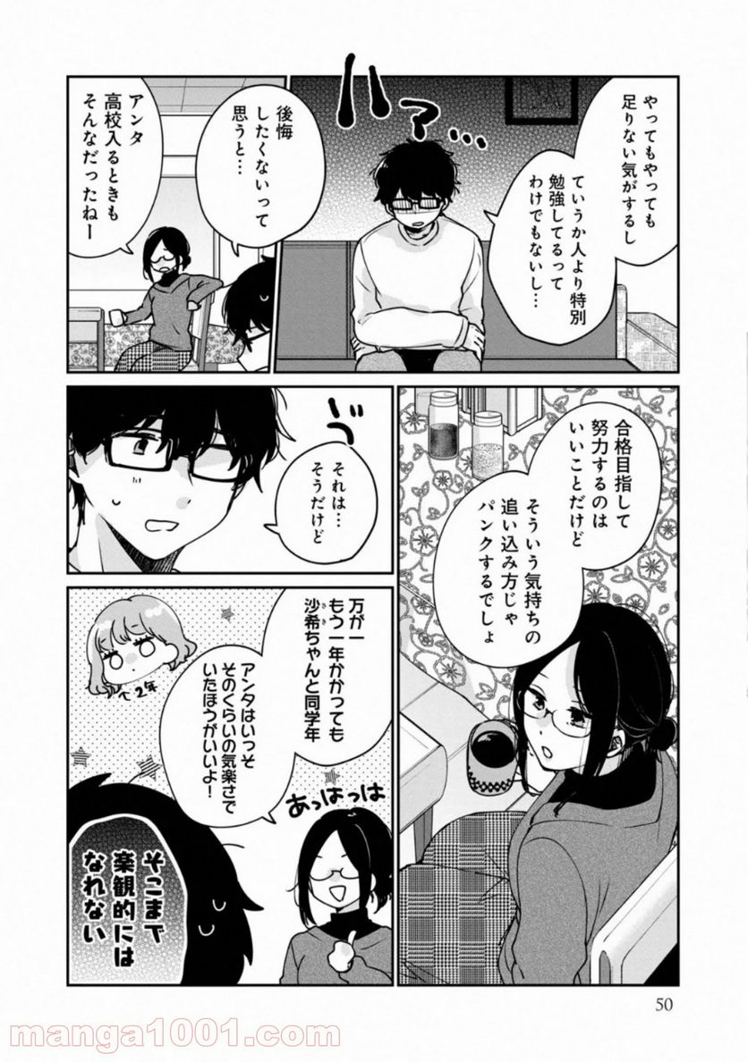 目黒さんは初めてじゃない 第35話 - Page 2