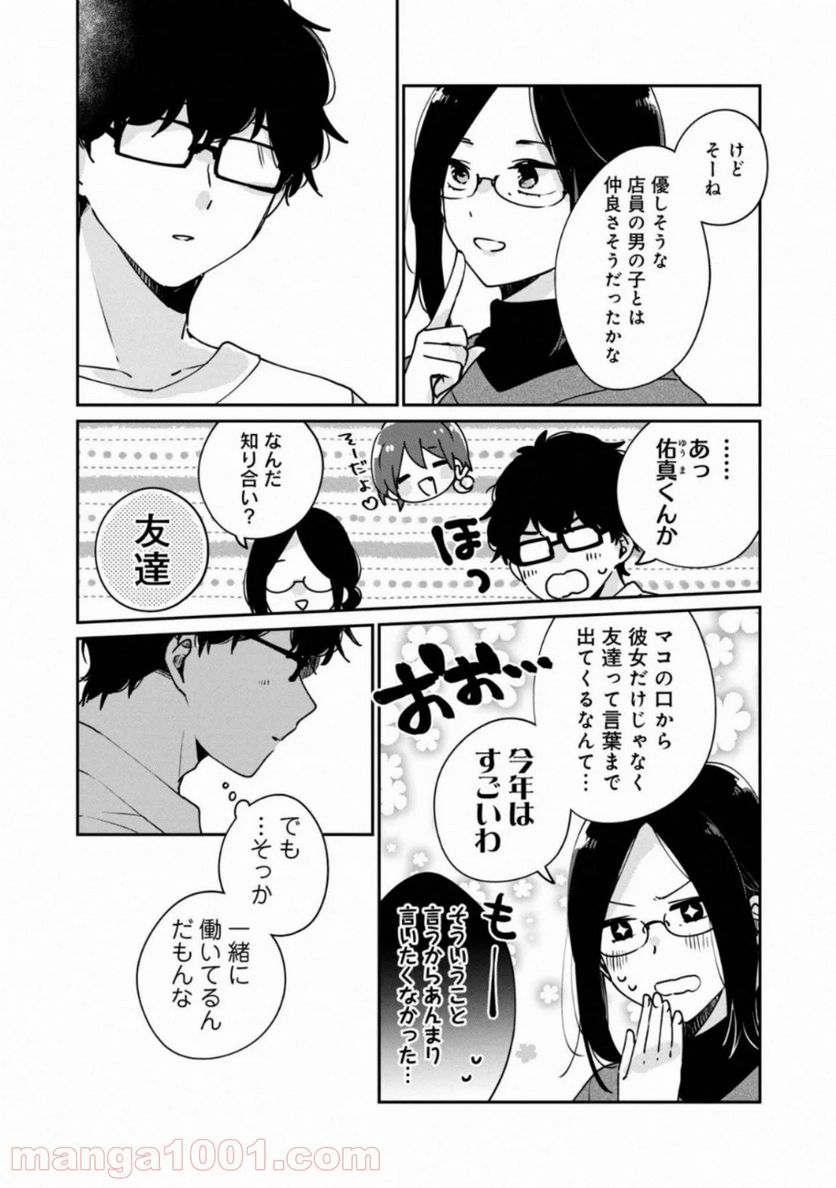 目黒さんは初めてじゃない 第35話 - Page 5