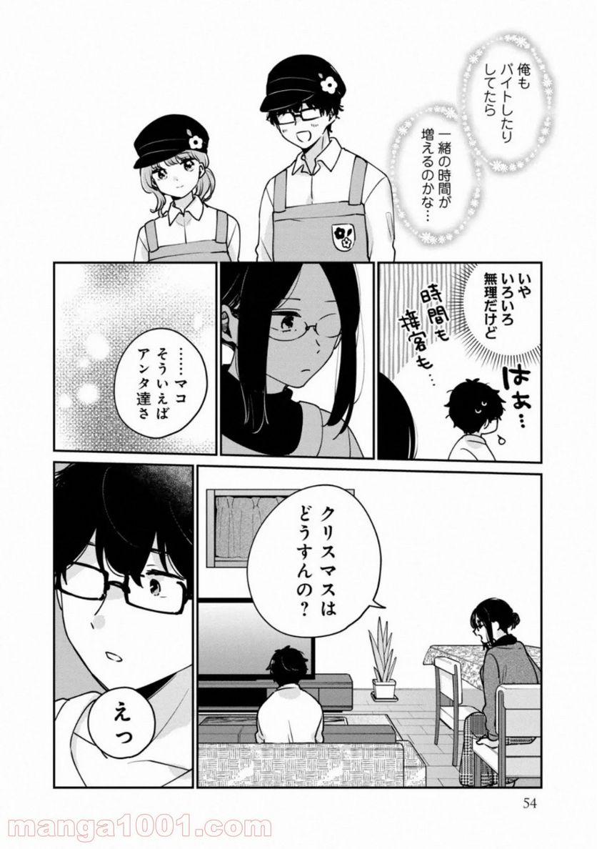 目黒さんは初めてじゃない 第35話 - Page 6