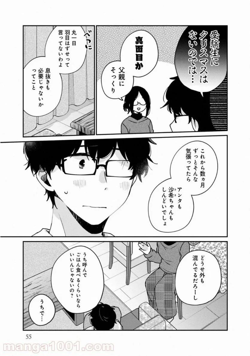 目黒さんは初めてじゃない 第35話 - Page 7