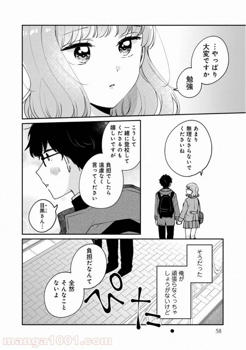 目黒さんは初めてじゃない 第35話 - Page 10