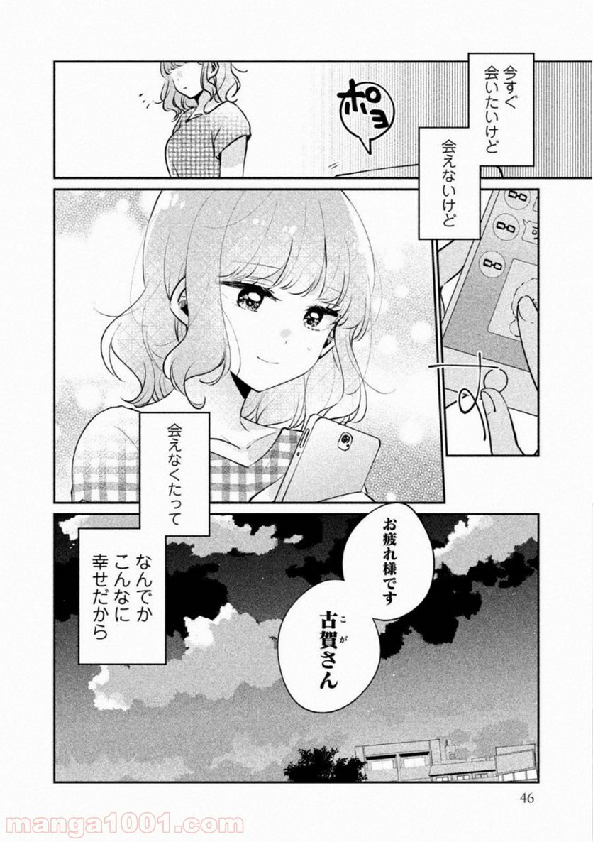 目黒さんは初めてじゃない 第20話 - Page 14