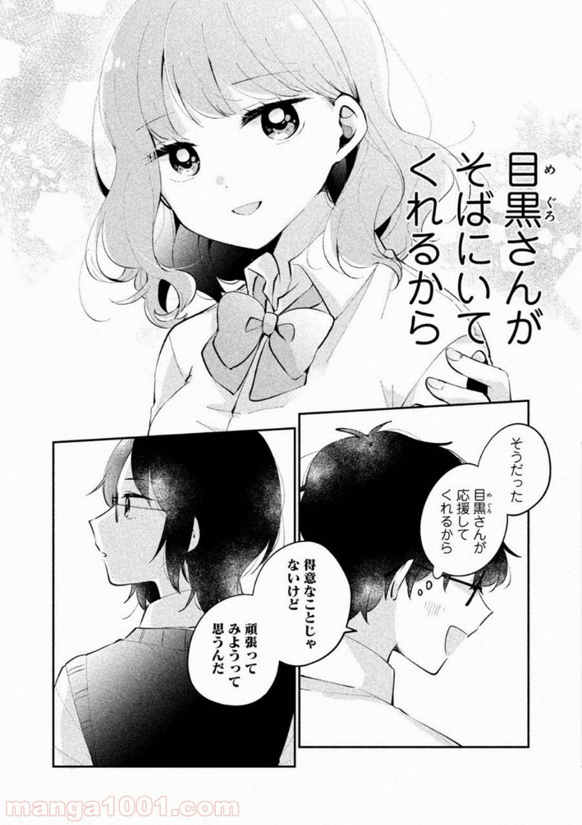 目黒さんは初めてじゃない 第20話 - Page 6