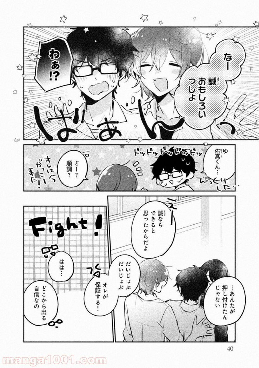 目黒さんは初めてじゃない 第20話 - Page 8