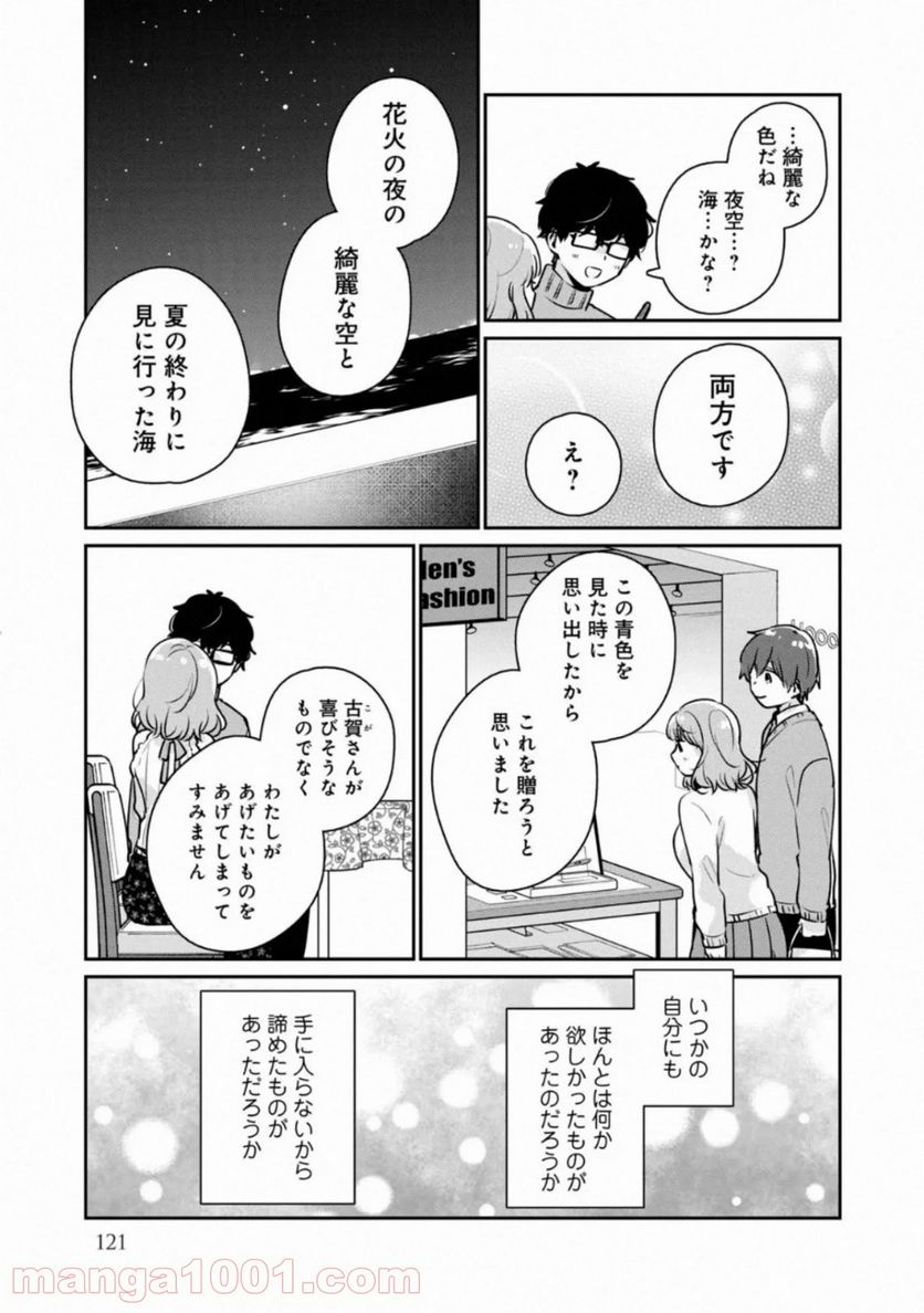 目黒さんは初めてじゃない 第38話 - Page 13