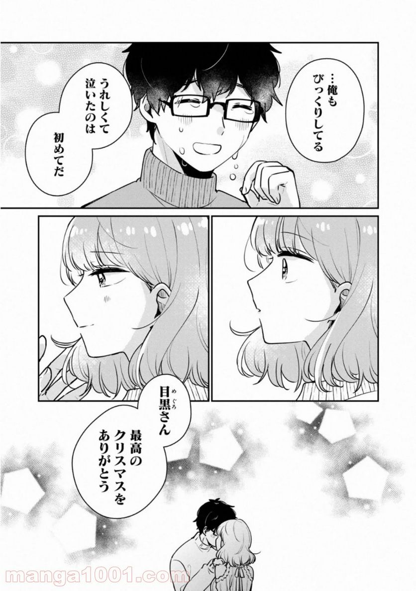 目黒さんは初めてじゃない 第38話 - Page 15