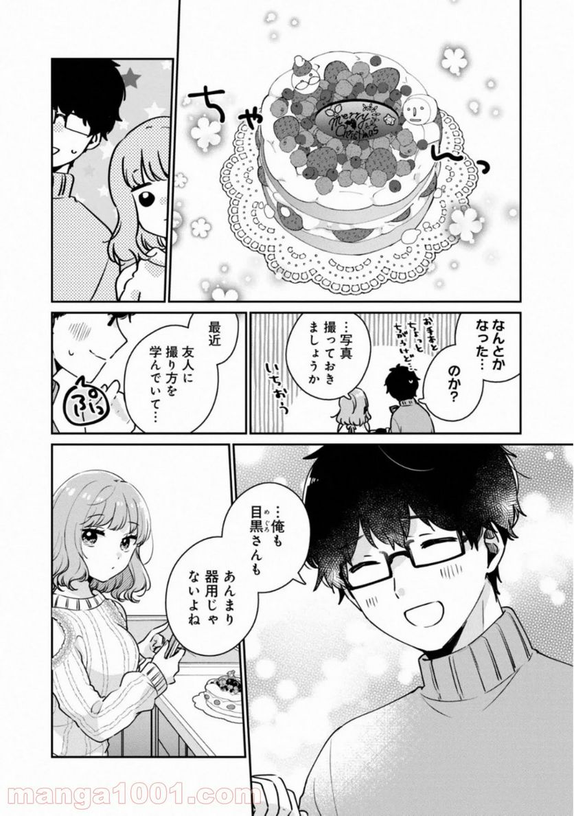 目黒さんは初めてじゃない 第38話 - Page 8