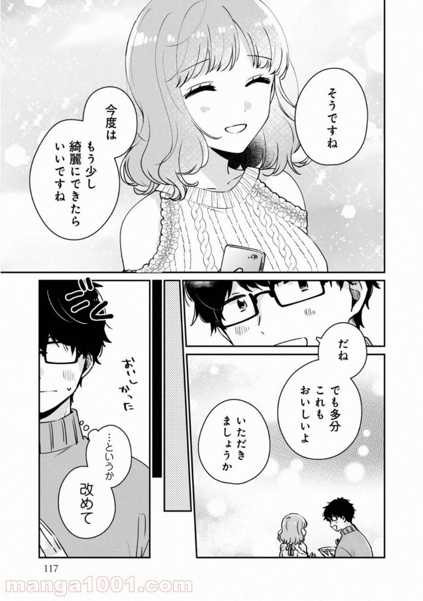 目黒さんは初めてじゃない 第38話 - Page 9