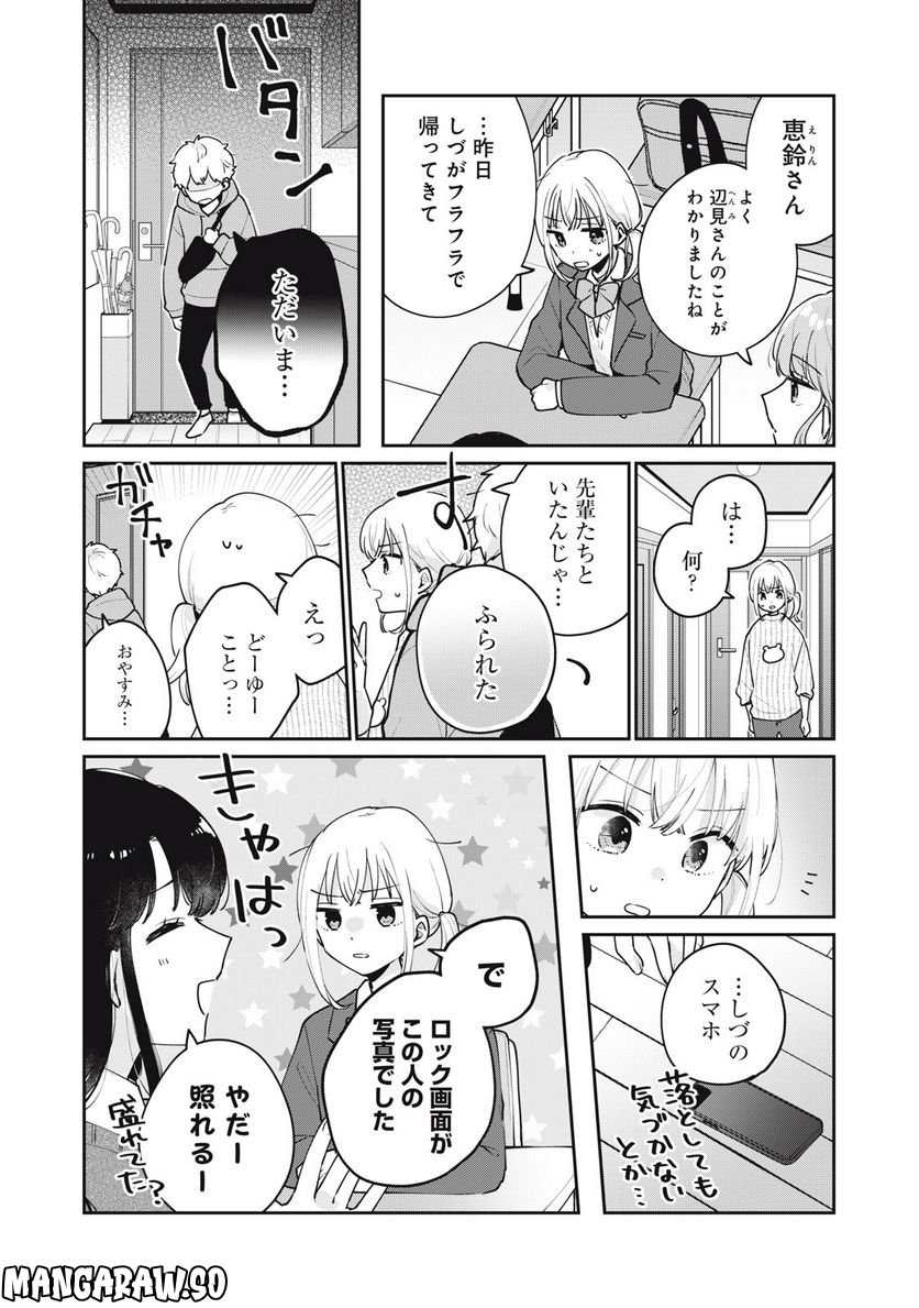 目黒さんは初めてじゃない 第59話 - Page 2