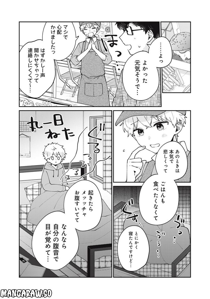 目黒さんは初めてじゃない 第59話 - Page 11