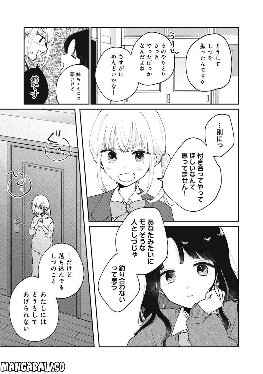 目黒さんは初めてじゃない 第59話 - Page 3