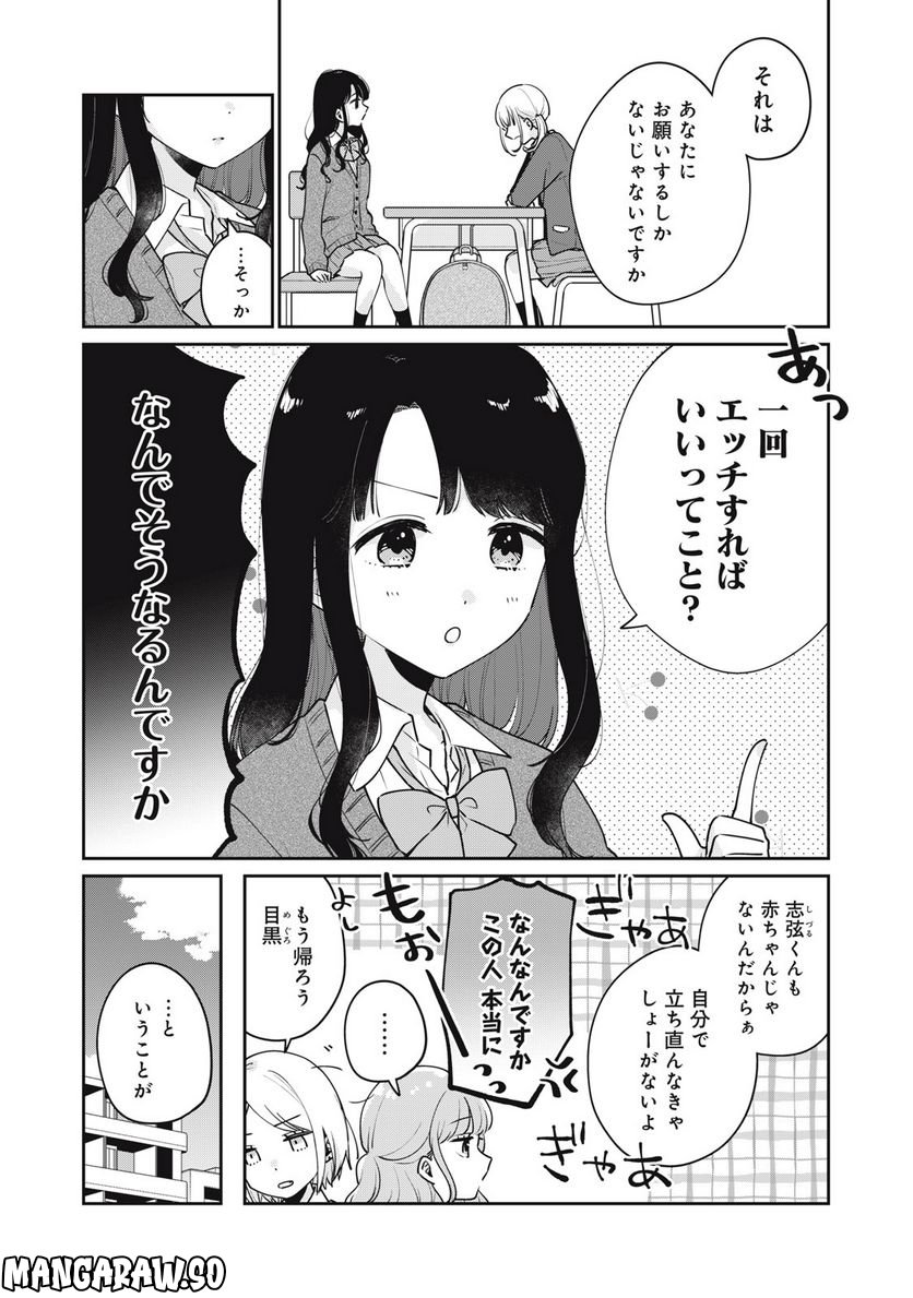 目黒さんは初めてじゃない 第59話 - Page 4