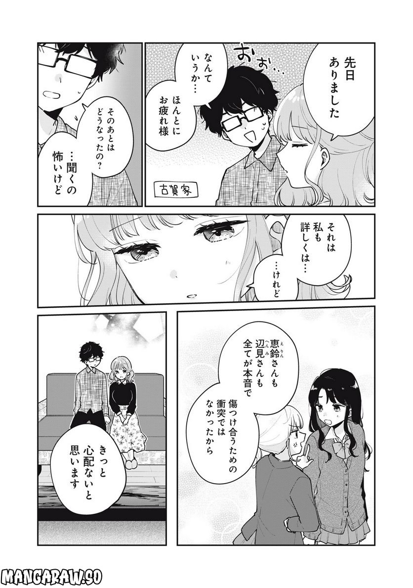 目黒さんは初めてじゃない 第59話 - Page 5