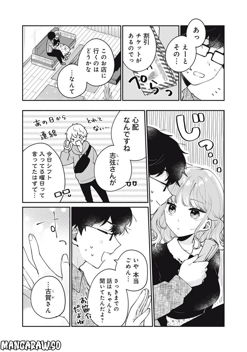 目黒さんは初めてじゃない 第59話 - Page 8