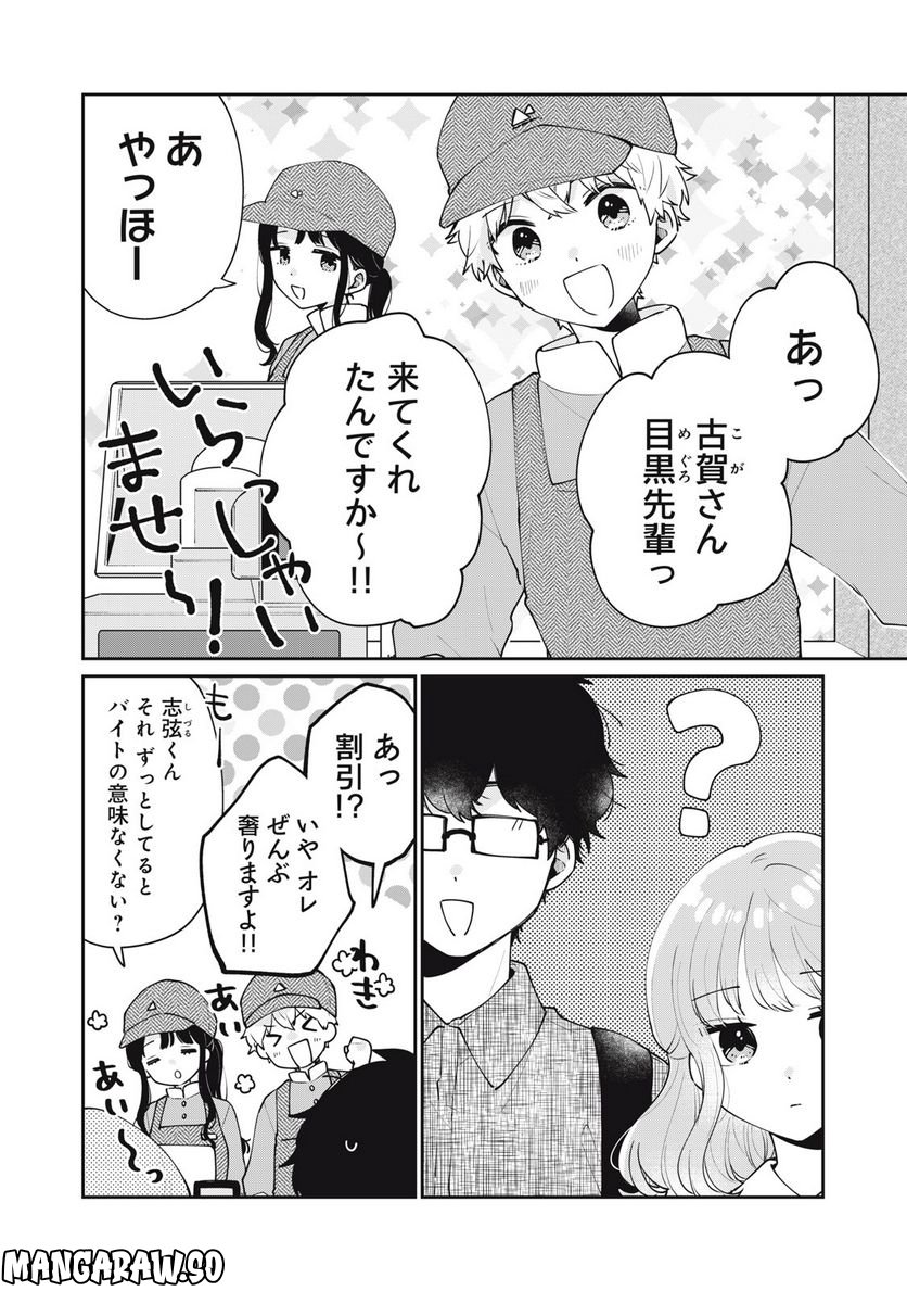 目黒さんは初めてじゃない 第59話 - Page 10