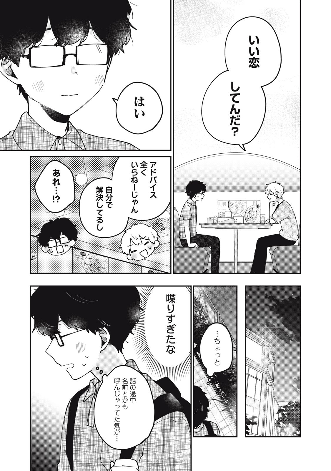 目黒さんは初めてじゃない 第71話 - Page 13